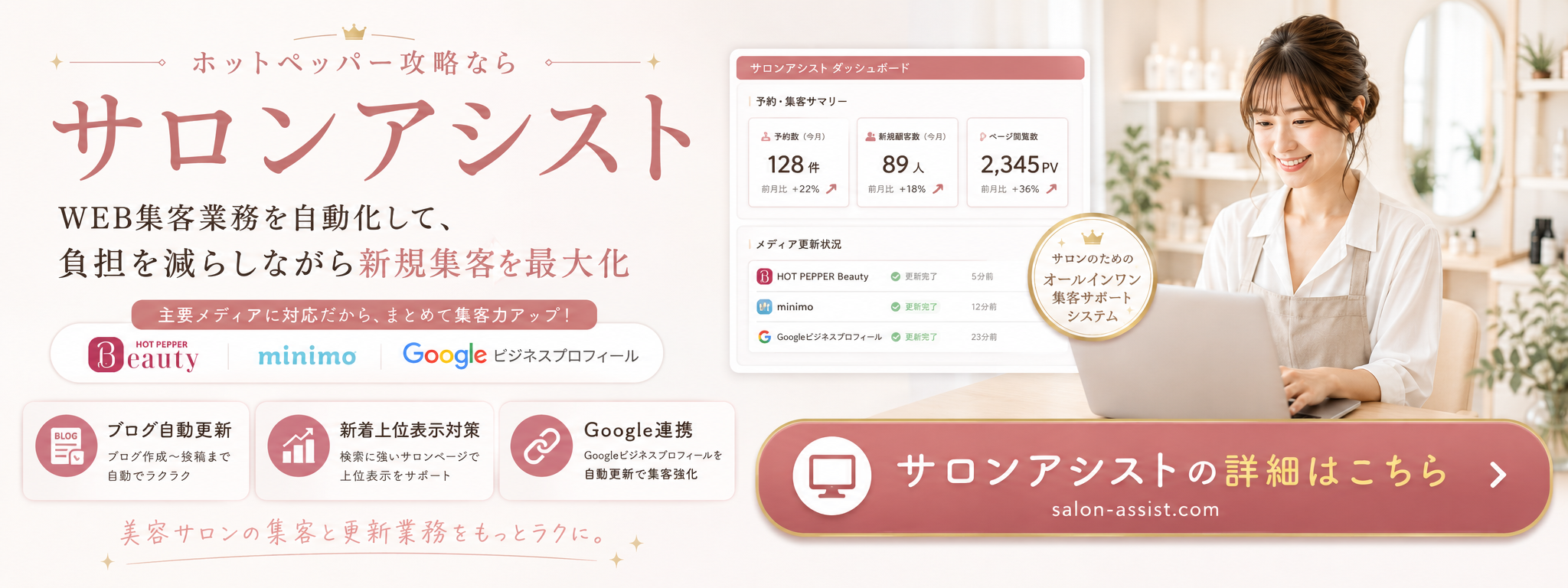 サロンアシスト｜AIで美容室のWEB集客を自動化